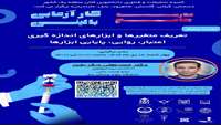                       مدرسه جامع کارآزمایی بالینی (RCT)